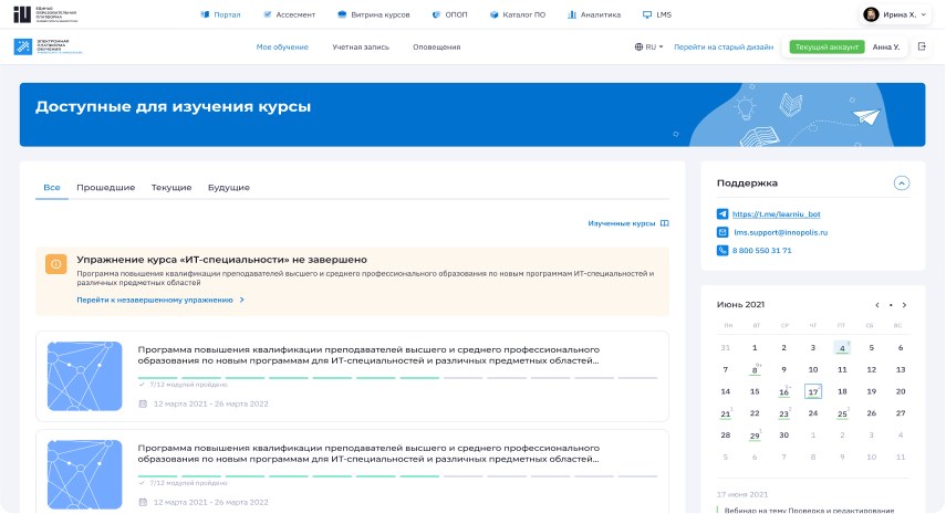 Платформа обучения Университета Иннополис